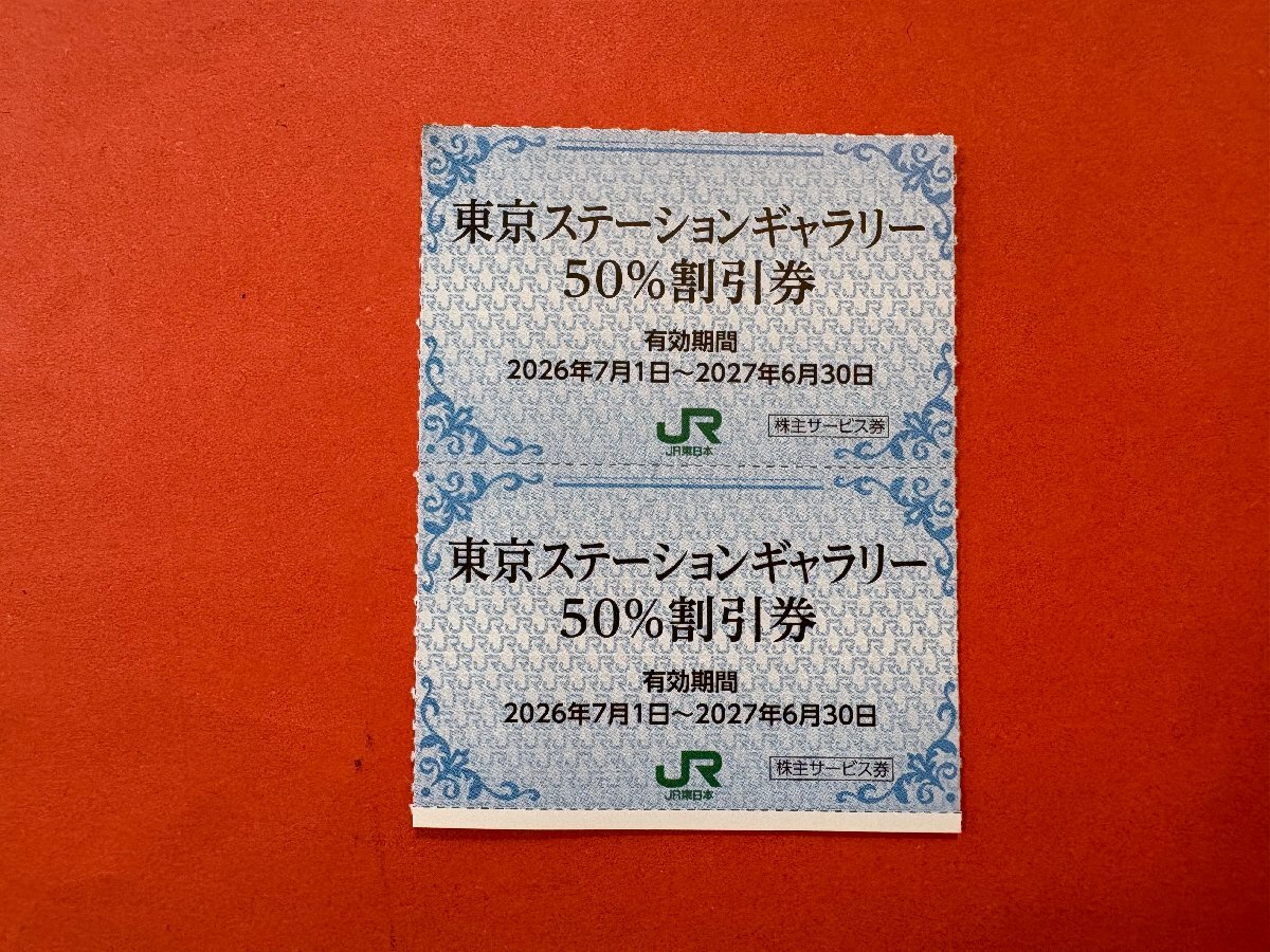 2枚セット ~☆東京ステーションギャラリー・入館割引券☆JR東日本株主優待券・2027年6月30日期限♪拍卖
