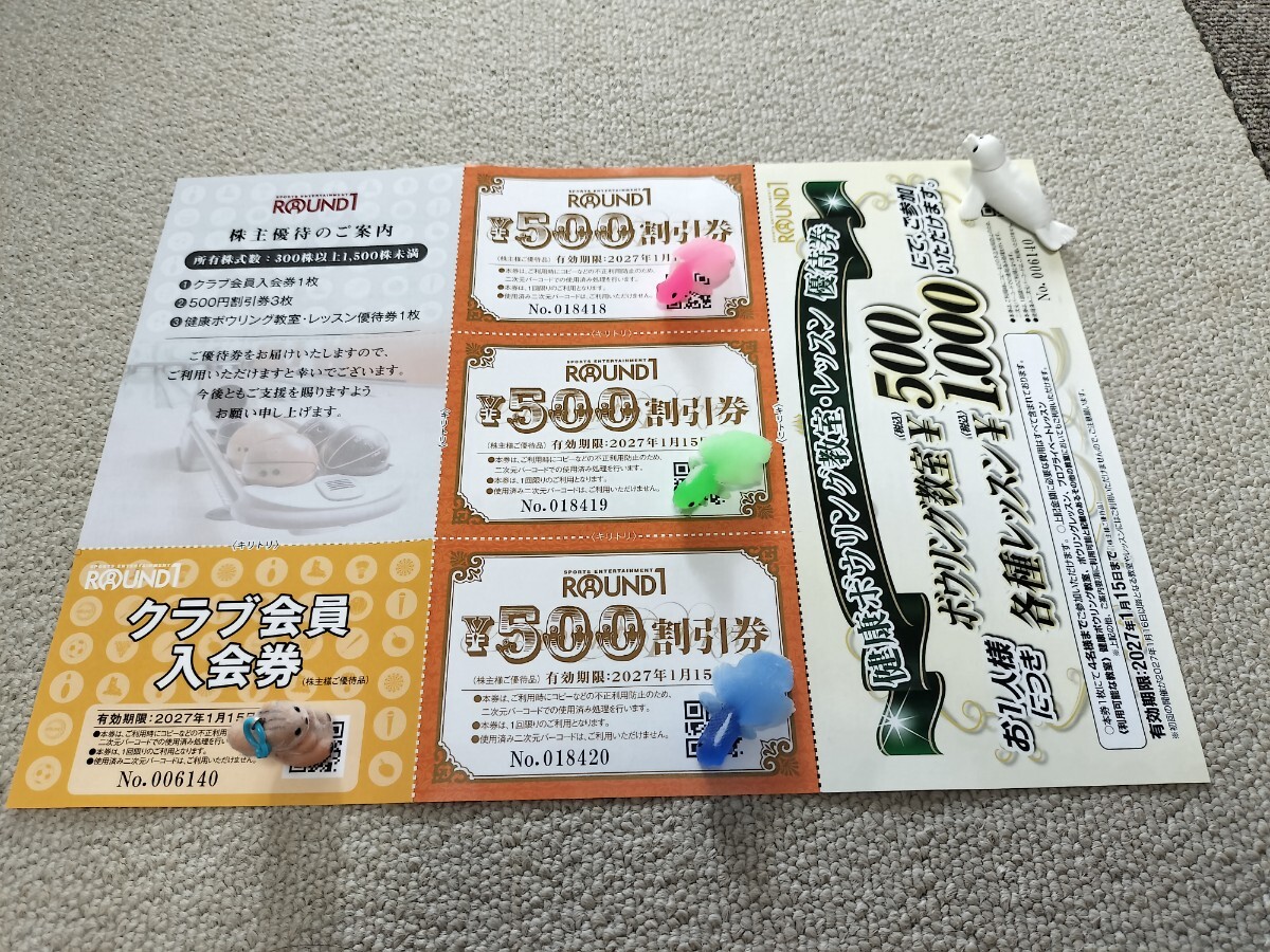 【送料無料】ラウンドワン株主優待券 ※有効期限2027年1月15日※拍卖