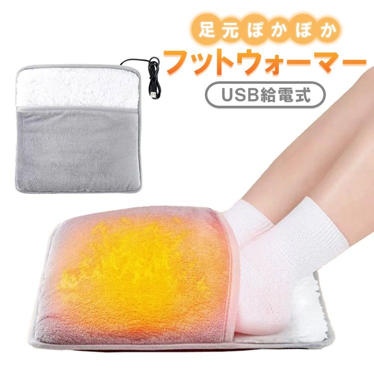 フットウォーマー USB給電式 電気足温器 フットマット フットヒーター 電気マット 足元ヒーター ホットマット 足冷え対策 UFW3030拍卖
