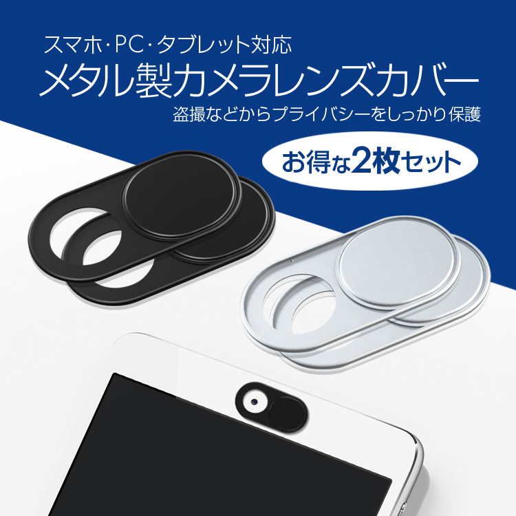 iPhone iPad Macbook PC用カメラレンズカバー 取付簡単 ウェブカメラカバー メタル製 プライバシー保護 WCCS1/ブラック拍卖