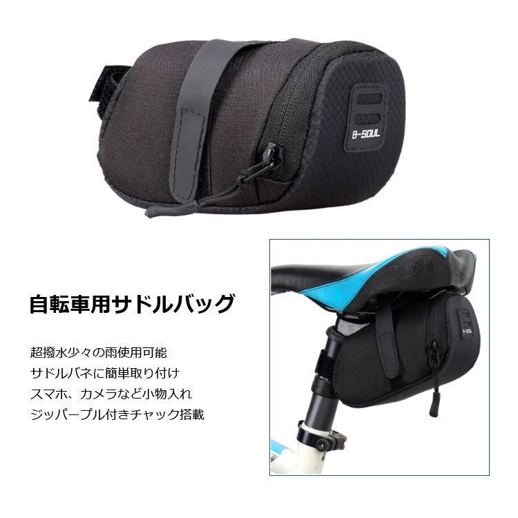 自転車用サドルバッグ かんたん装着バイクバッグ 撥水加工 ロードバイク マウンテンバイク クロスバイク などに SSOU13006拍卖