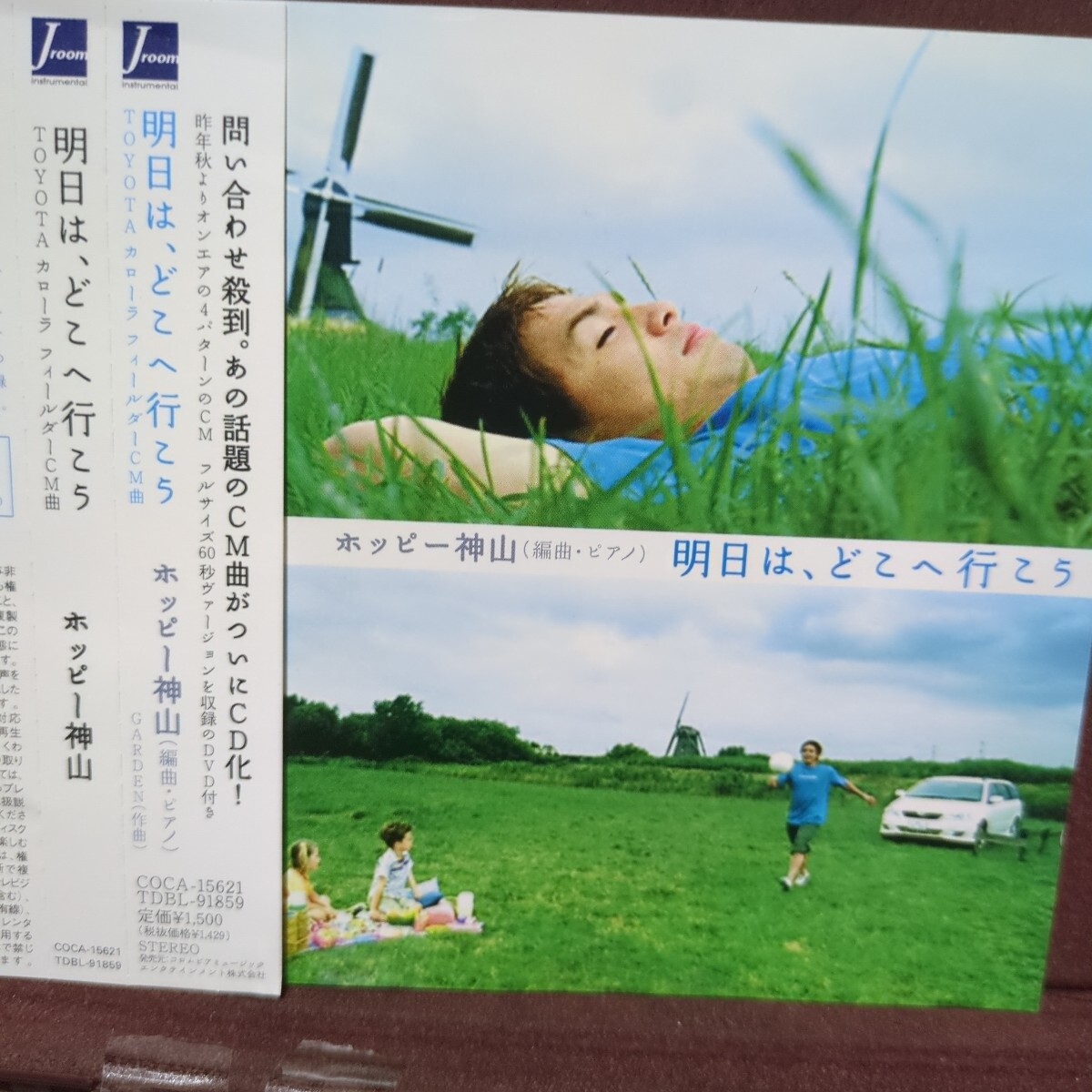 ■KK8■ ホッピー神山 の「明日は、どこへ行こう」 DVD有り拍卖