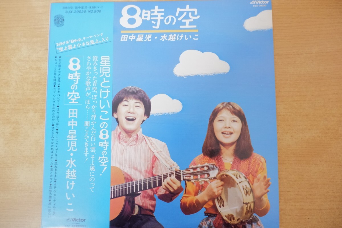 M3-031<帯付LP/美盤>田中星児・水越けいこ / 8時の空拍卖