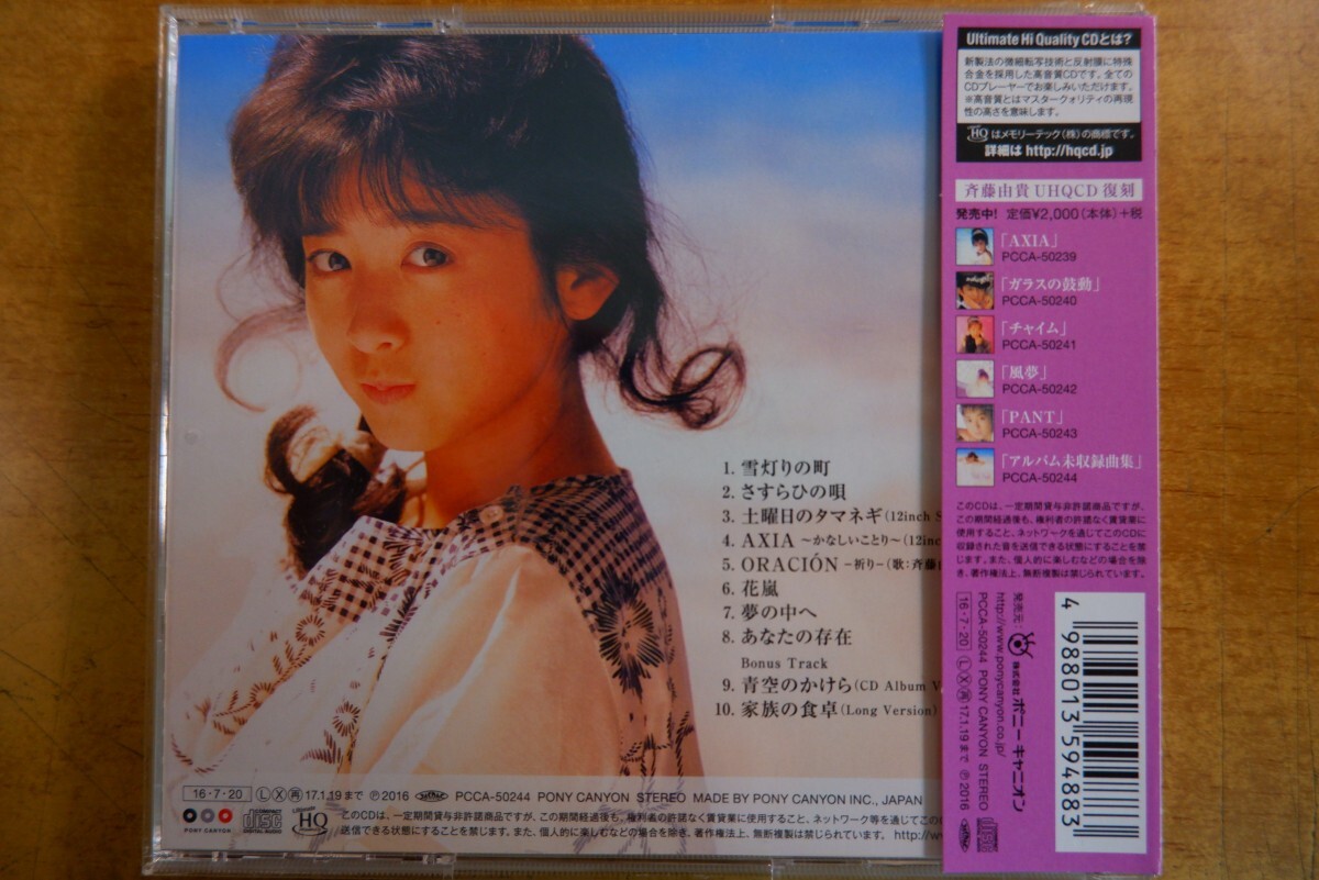 CDo-3533<帯付 / HQCD>斉藤由貴 / オリジナルアルバム未収録曲集 ―アナログ盤リリース分~拍卖