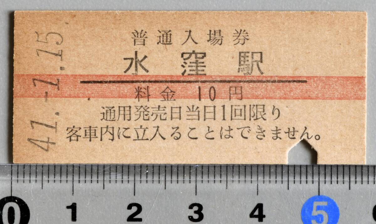 国鉄硬券赤線入場券 飯田線水窪駅 昭和41年1月15日 No.1671拍卖
