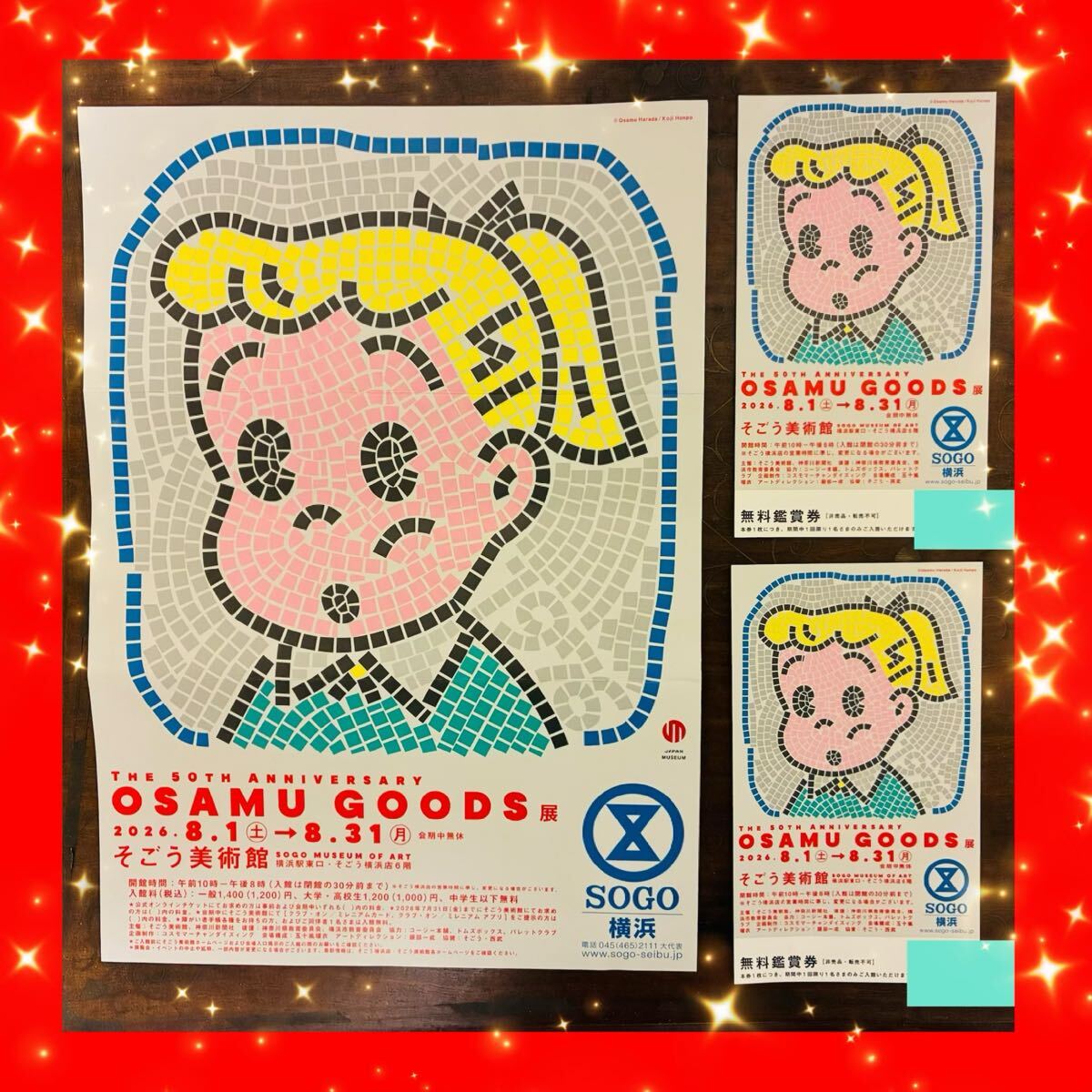 ◆可愛いがいっぱい!◆OSAMU GOODS展 そごう美術館 無料鑑賞券 2枚セット 原田治◆横浜拍卖