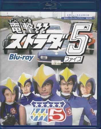 ◆中古BD★『電撃!!ストラダ5 Blu-ray』沢田幸弘 岡崎徹 山科ゆり 宍戸錠 小野進也 地井武男 剛達人 特撮 BFTD-0217★拍卖