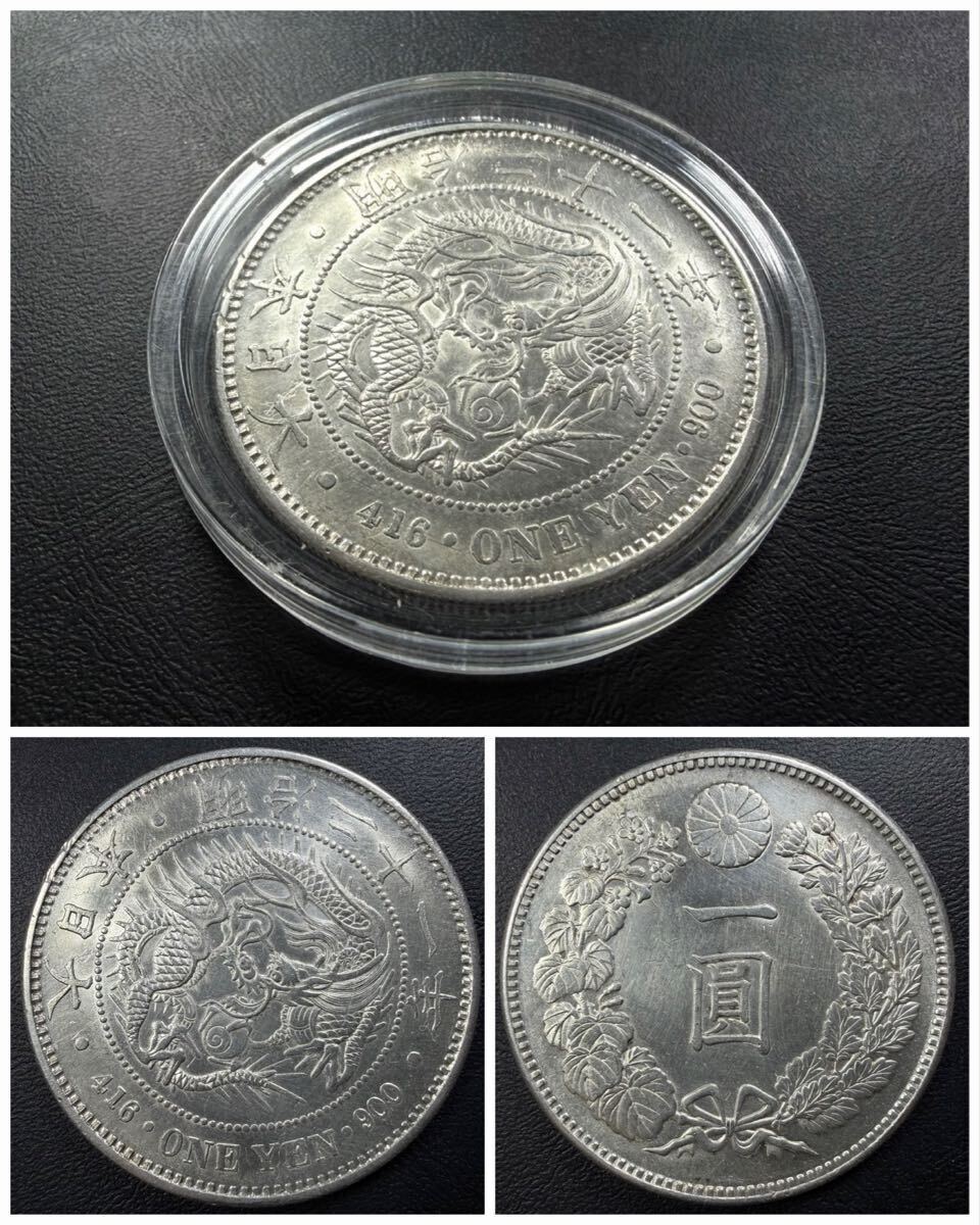 b3、古銭 円銀【入手時極美品】☆新1円銀貨 明治21年拍卖