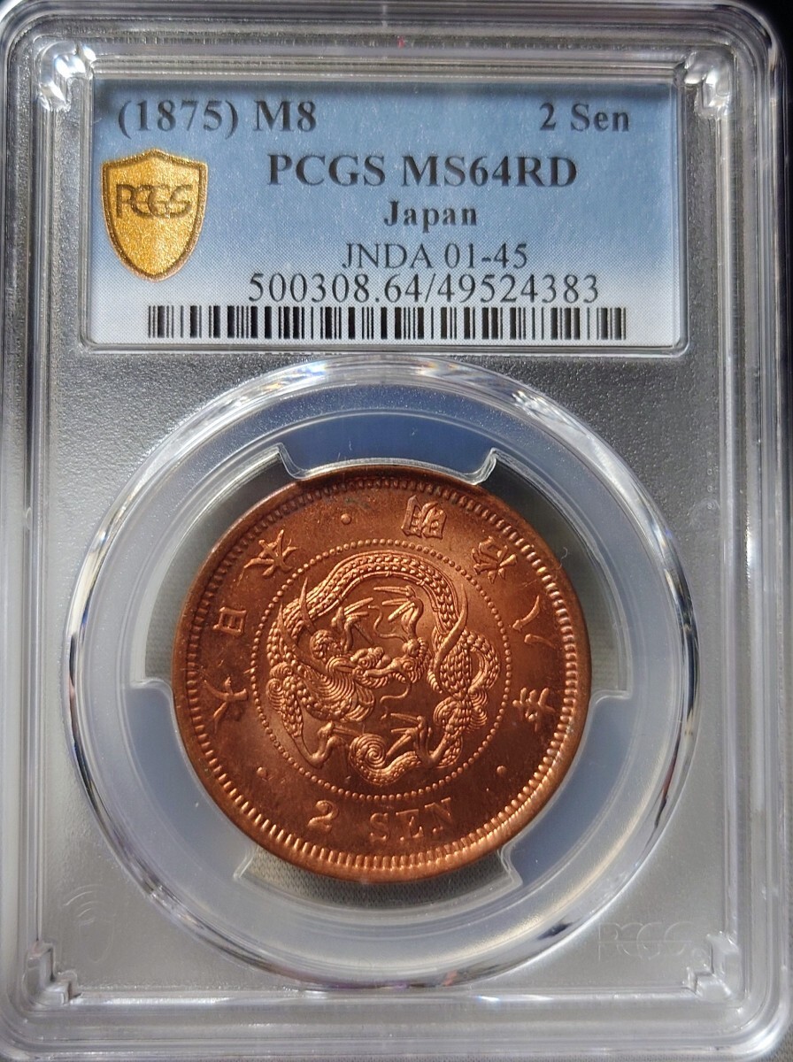 竜2銭銅貨 明治8年 MS64RD PCGS 古銭 近代銭 硬貨 未使用 拍卖