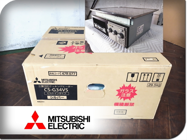 ■展示品■未使用品■MITSUBISHI/三菱■ビルトインIHクッキングヒーター■G34Vシリーズ■CS-G34VS■41万■ymm4860k拍卖