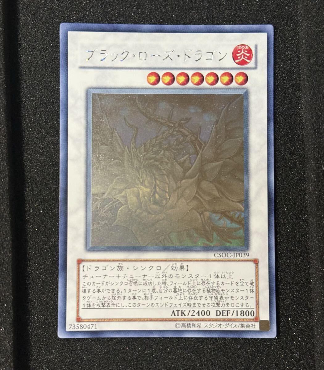 【超希少・美品級】遊戯王 ブラックローズドラゴン ホログラフィック アルティメットレア 旧レリーフ 青艶 青眼の白龍 真紅眼の黒竜拍卖