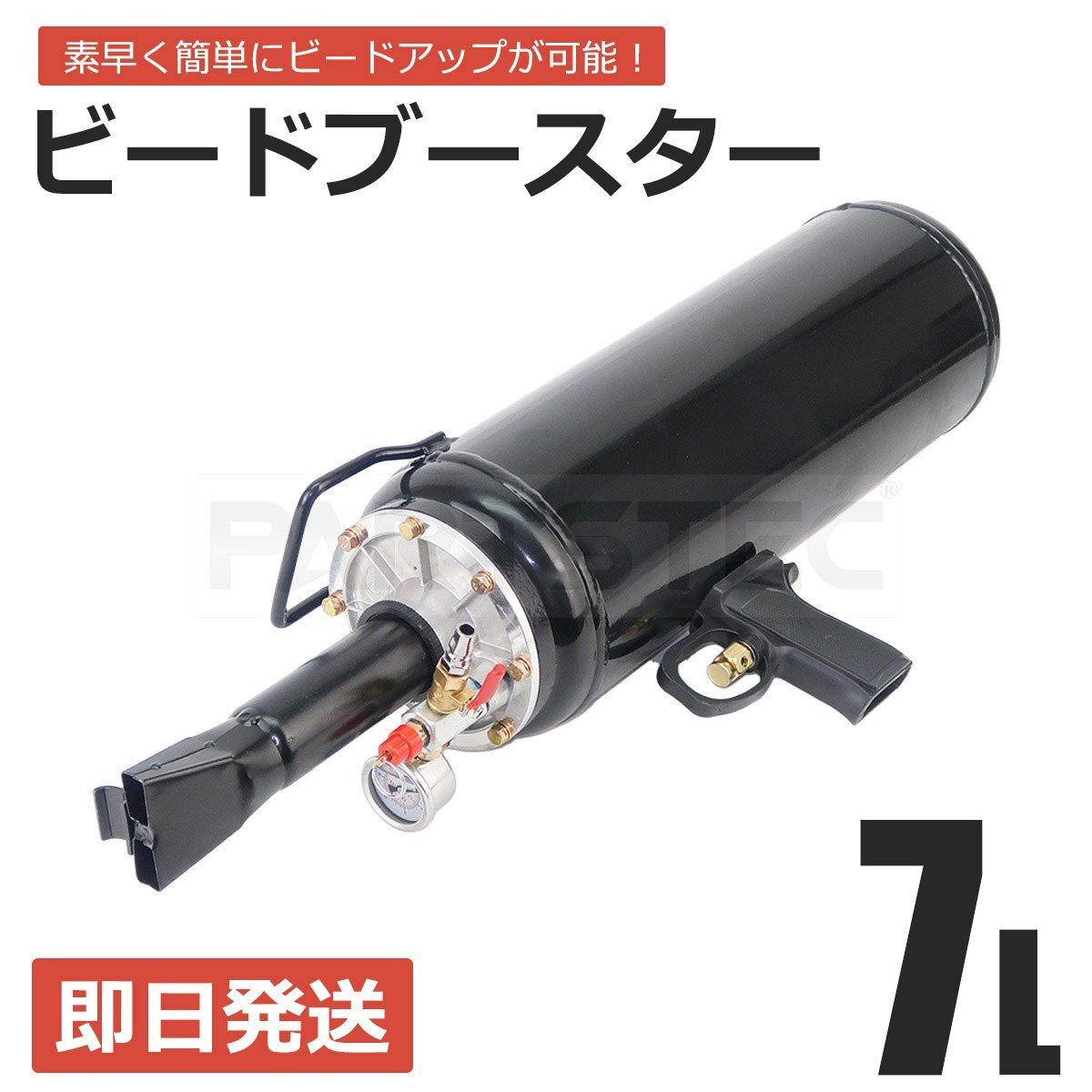 即納 ビード ブースター バズーカ 7L エアー ビードシーター エアー式 ビード上げ 引っ張り タイヤ プッシュボタン ワンタッチ /156-239拍卖