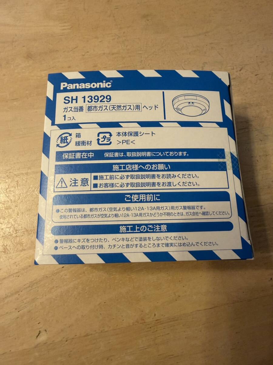 新品未使用 Panasonic SH13929 ガス当番 都市ガス用 ガス警報器 天井取付 AC100V 移報接点付拍卖