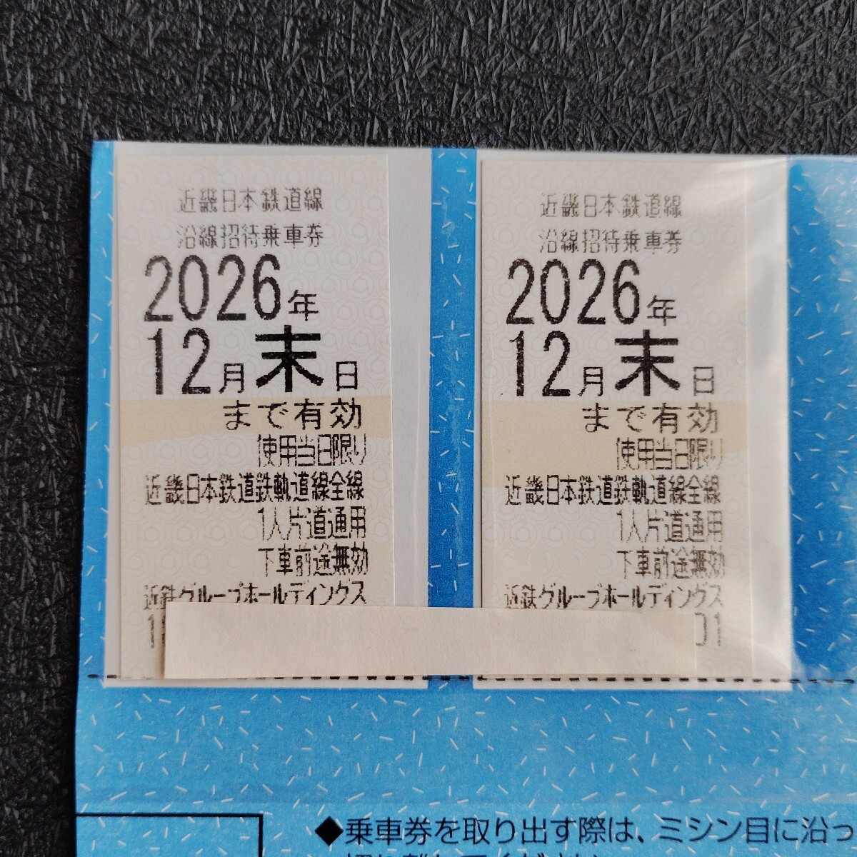 近鉄グループ株主優待乗車券 2枚セット拍卖