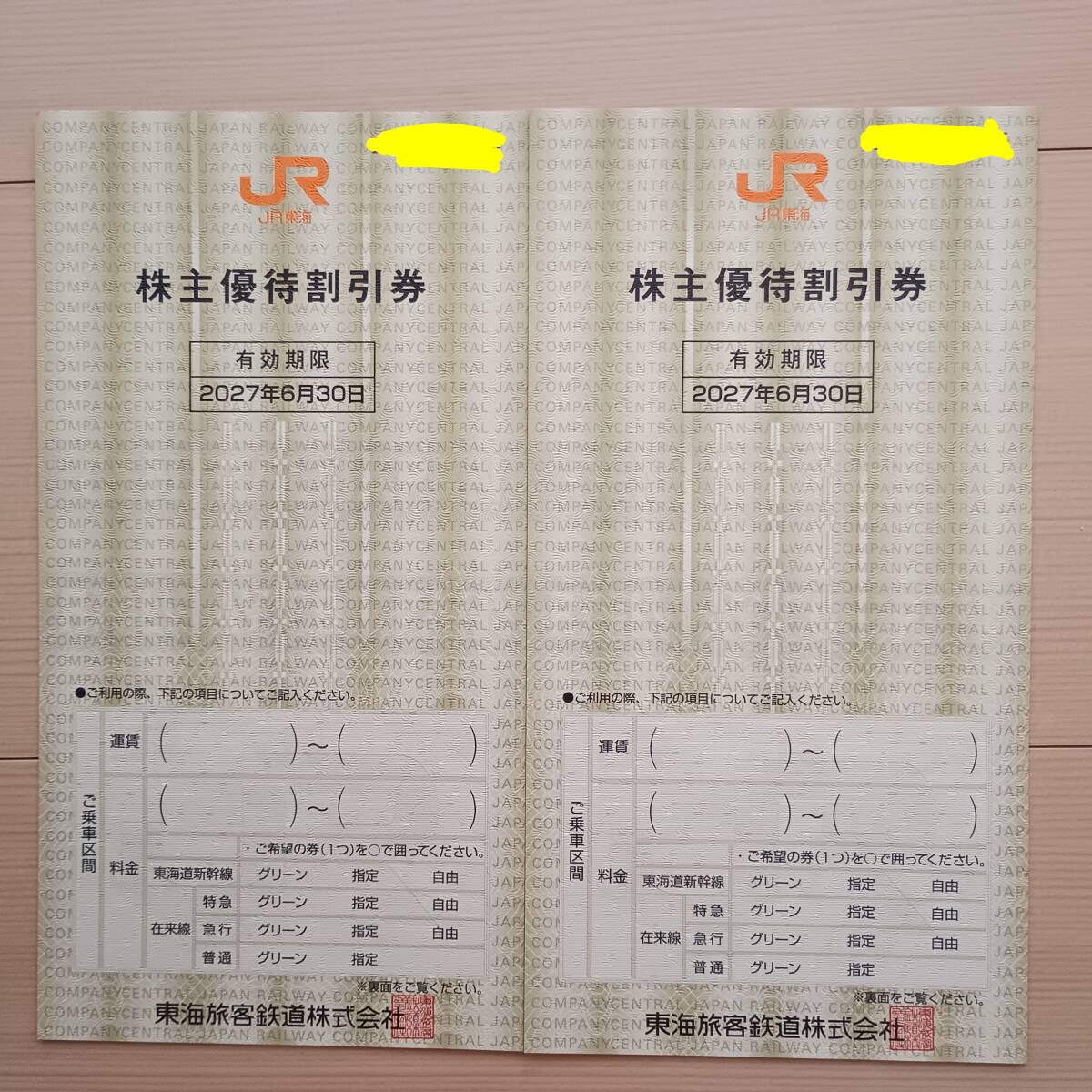 2枚セット 2027年6月30日まで JR東海株主優待割引券 キップ 切符 優待券 運賃 料金 乗車券 東海道新幹線 東海旅客鉄道株式会社拍卖
