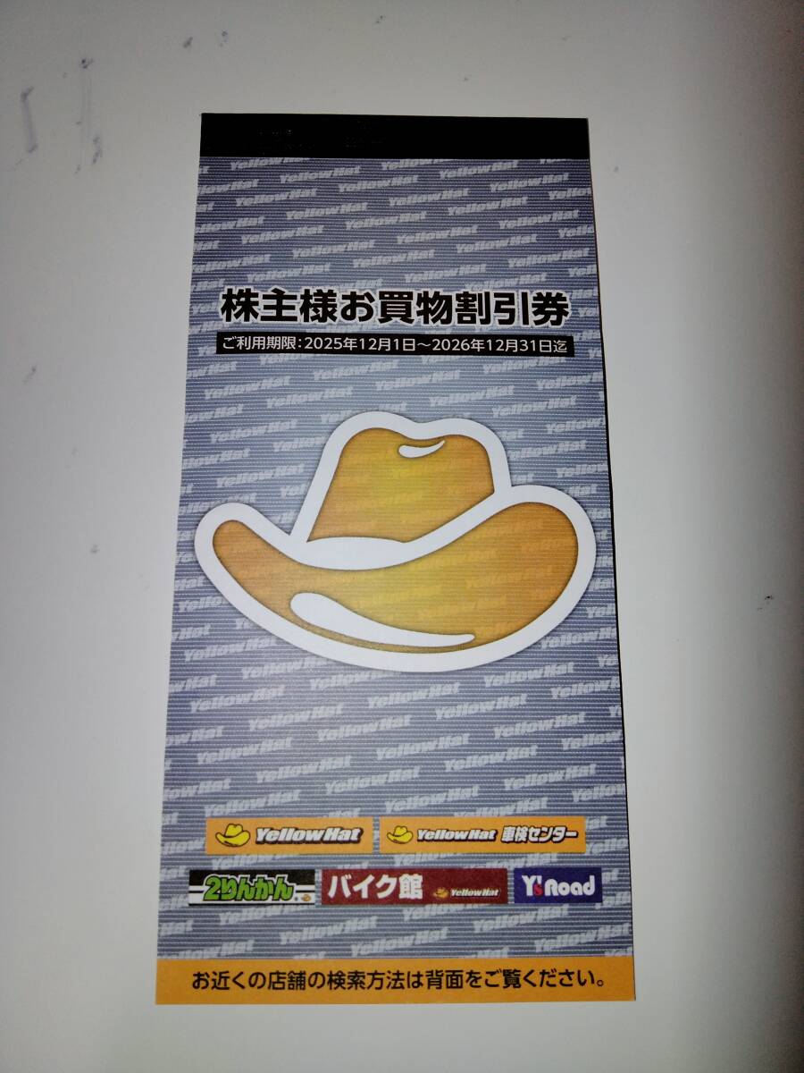 イエローハット株主優待券4500円分300円15枚ご利用期限2027年6月30日までです。送料無料拍卖