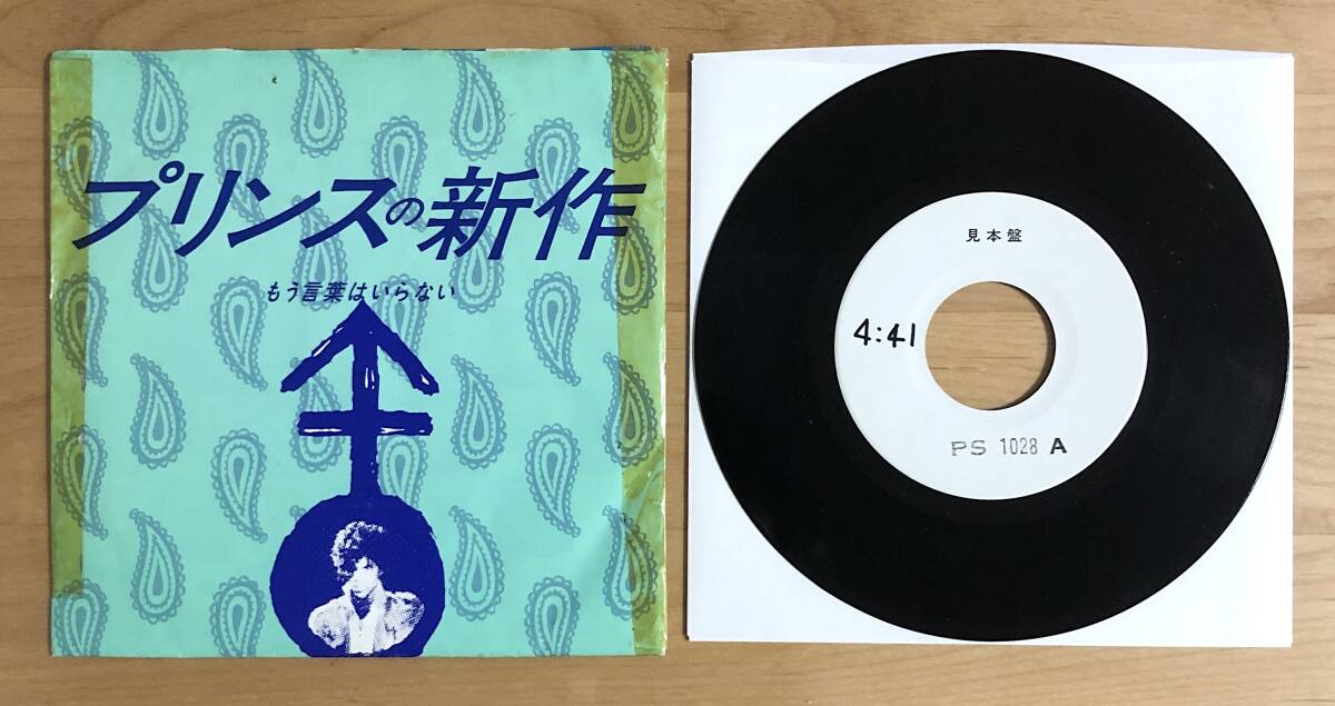 【非売品 プロモオンリー 7inch PROMO ONLY】 プリンス PRINCE / ペイズリー・パーク PAISLEY PARK (PS-1028) 検 NOT FOR SALE 見本盤拍卖