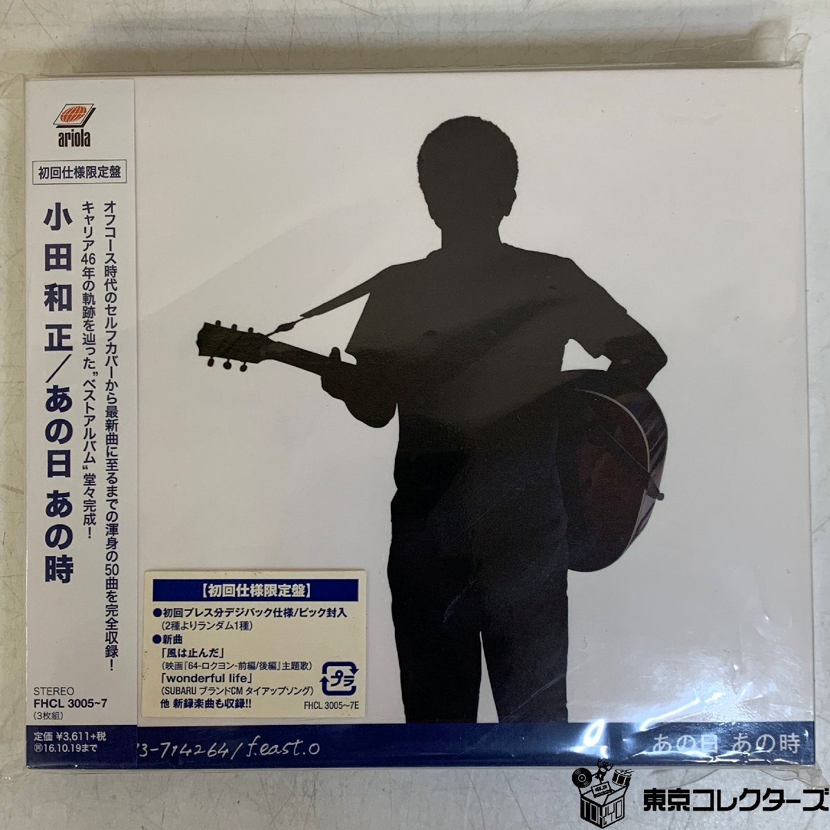 【CD】小田和正 あの日 あの時 KAZUMASA ODA ≪ピック付き≫ FHCL 3005~7 初回仕様限定盤 3枚組 ariola Little Tokyo ◆拍卖