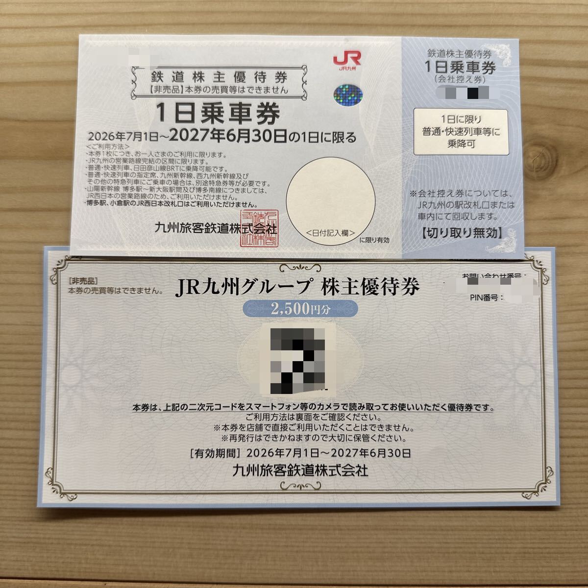 JR九州 鉄道株主優待券 1日乗車券 1枚 + JR九州グループ株主優待券 2500円分 有効期限2027年6月30日拍卖