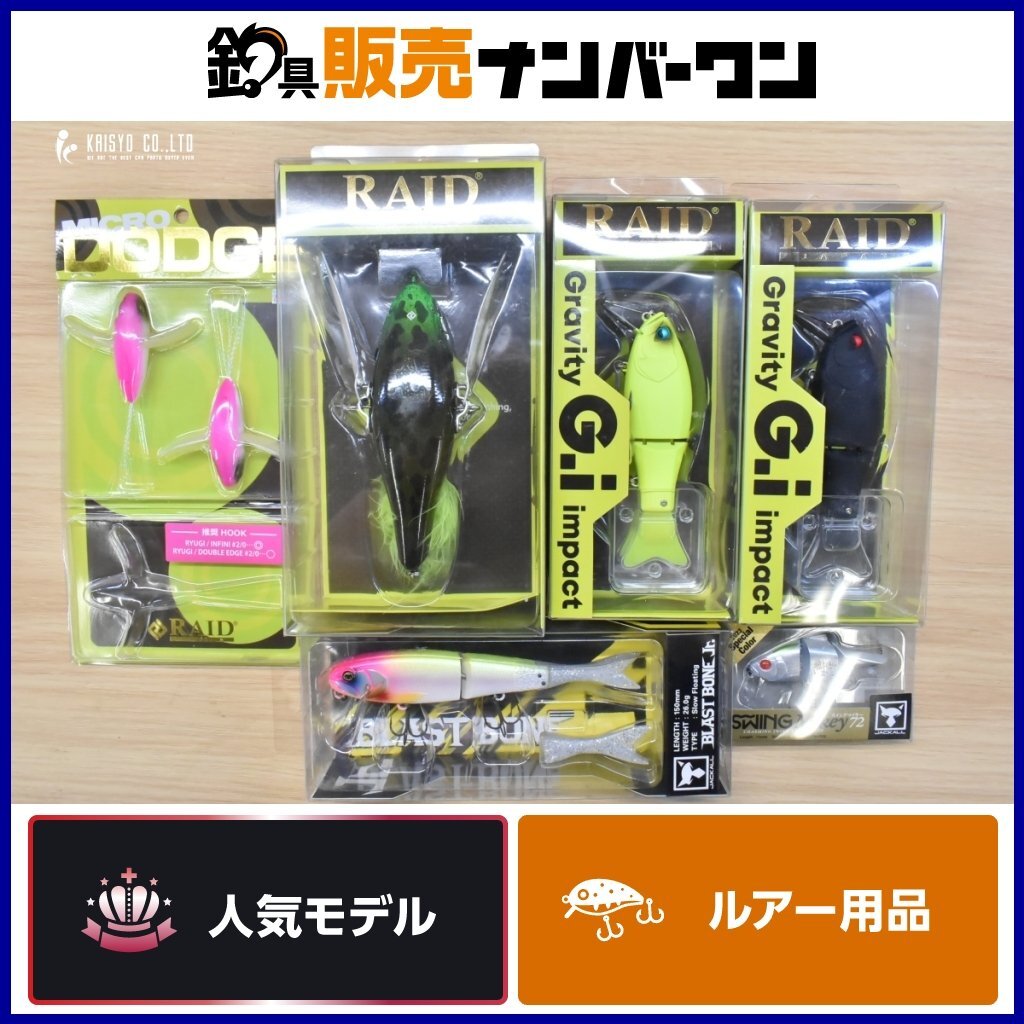 バスルアー 6個セット レイドジャパン ジャッカル デカダッジ GI マイクロダッジ ブラストボーン ジュニア スイングマイキー拍卖
