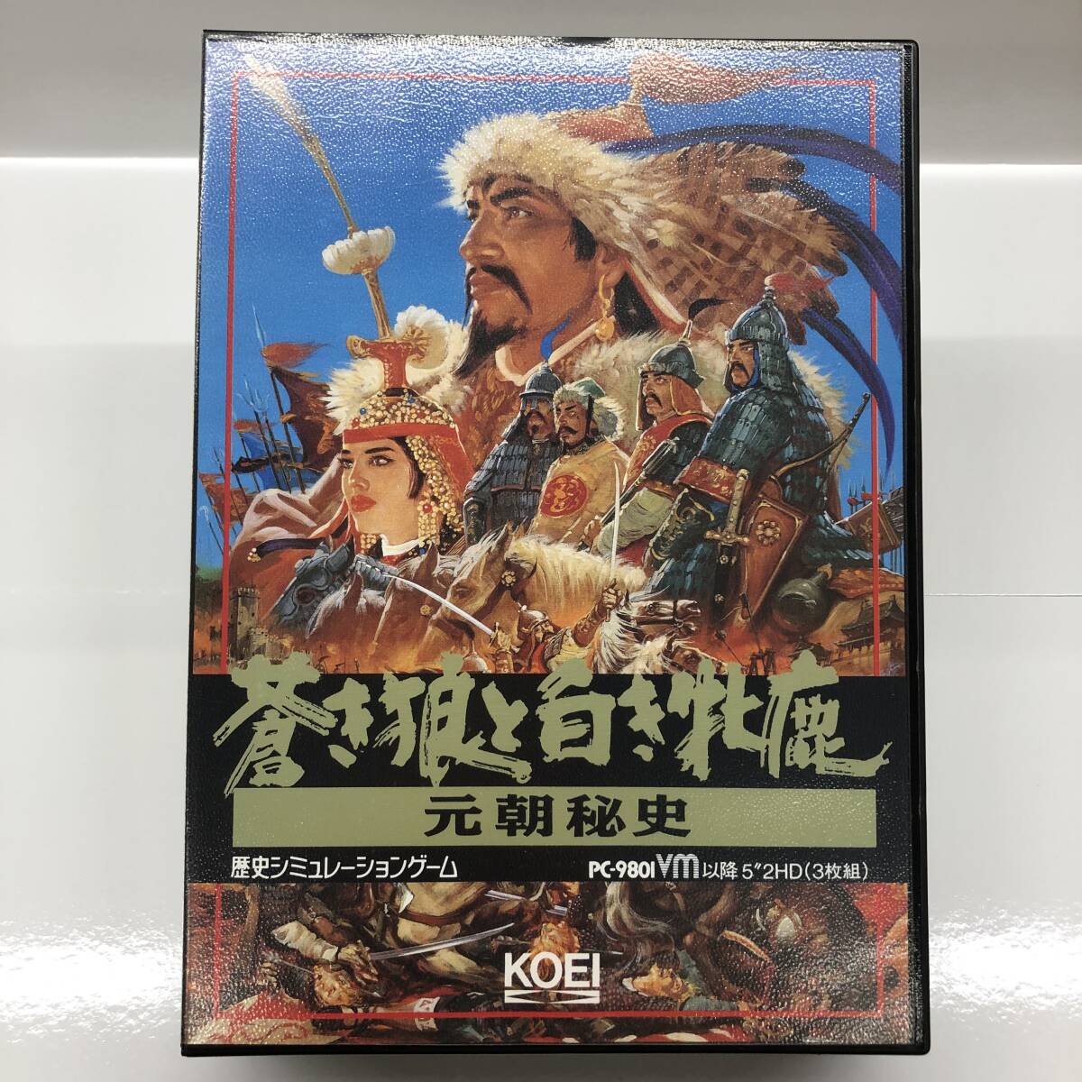 【中古品】蒼き狼と白き牝鹿 元朝秘史/PC-9801VM/KOEI/光栄/パソコンソフト/PCソフト/シミュレーション/PCゲーム/⑧拍卖