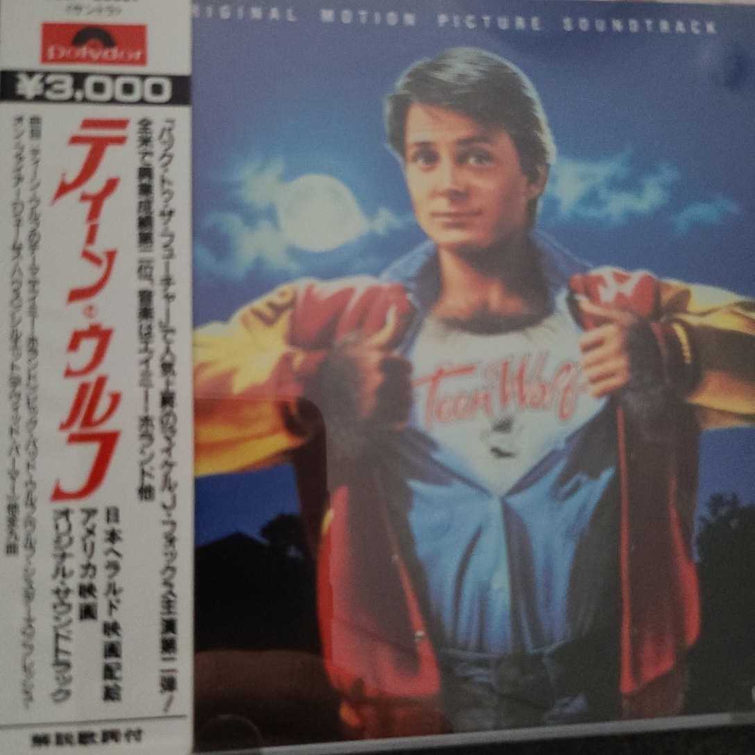 サントラ ティーン・ウルフ拍卖