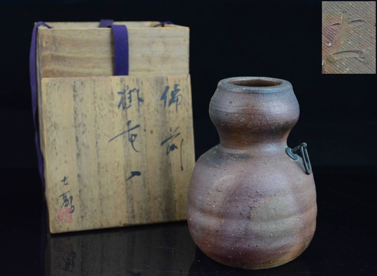鳳】備前焼 名人 守時大融 掛花入 共箱 美品 検:鉄瓶 銀瓶 煎茶 華道具 宝瓶 茶道具 華道具拍卖