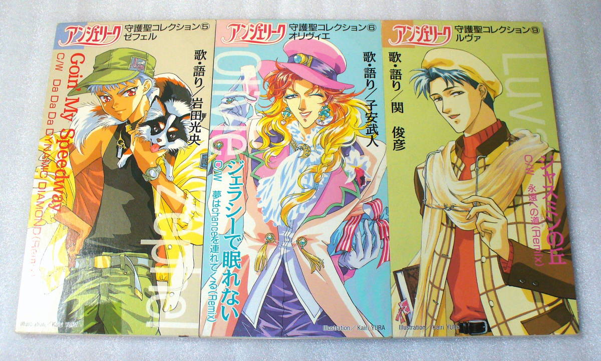 S3■アンジェリーク 守護聖コレクション 3枚セット ⑤⑥⑨ 岩田光央/子安武人/関俊彦拍卖