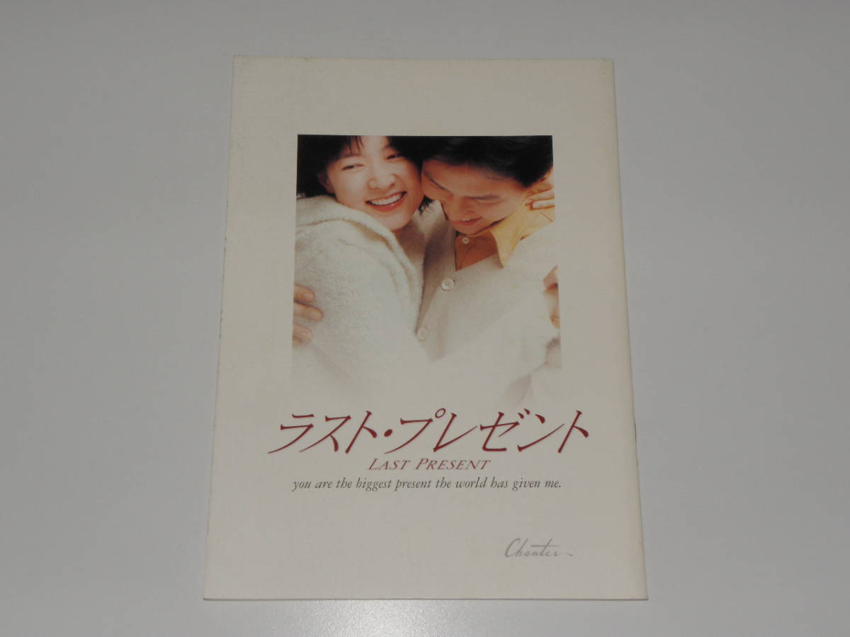 ラスト・プレゼント イ・ヨンエ拍卖