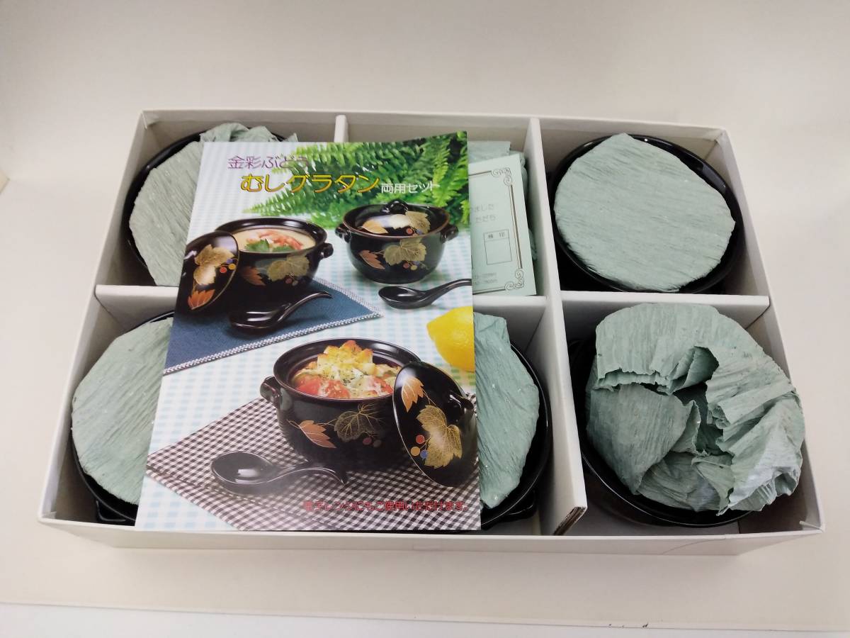 0207-0011 未使用★金彩ぶどう むし グラタン 両用セット スプーン付き拍卖