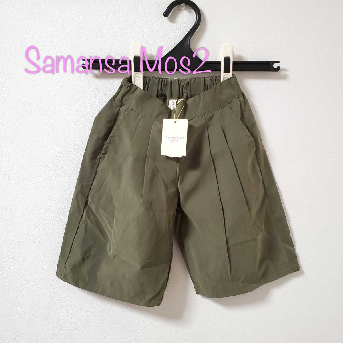 yhs95【95】新品 サマンサモスモス ワイドパンツ拍卖