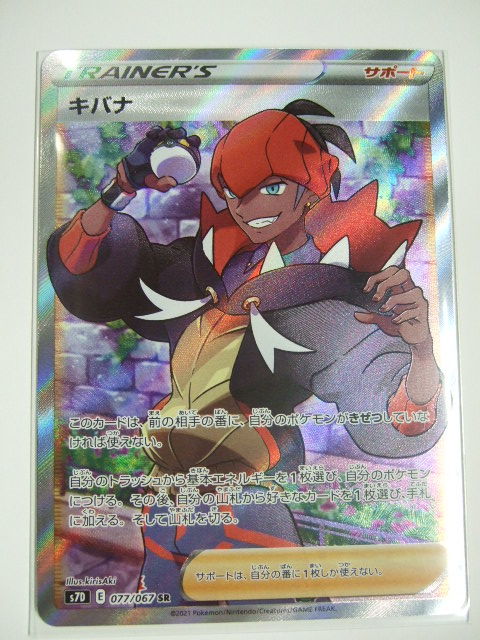 送料無料 ポケモンカード 摩天パーフェクト サポートSR キバナ 077/067 SR 匿名配送 未使用拍卖