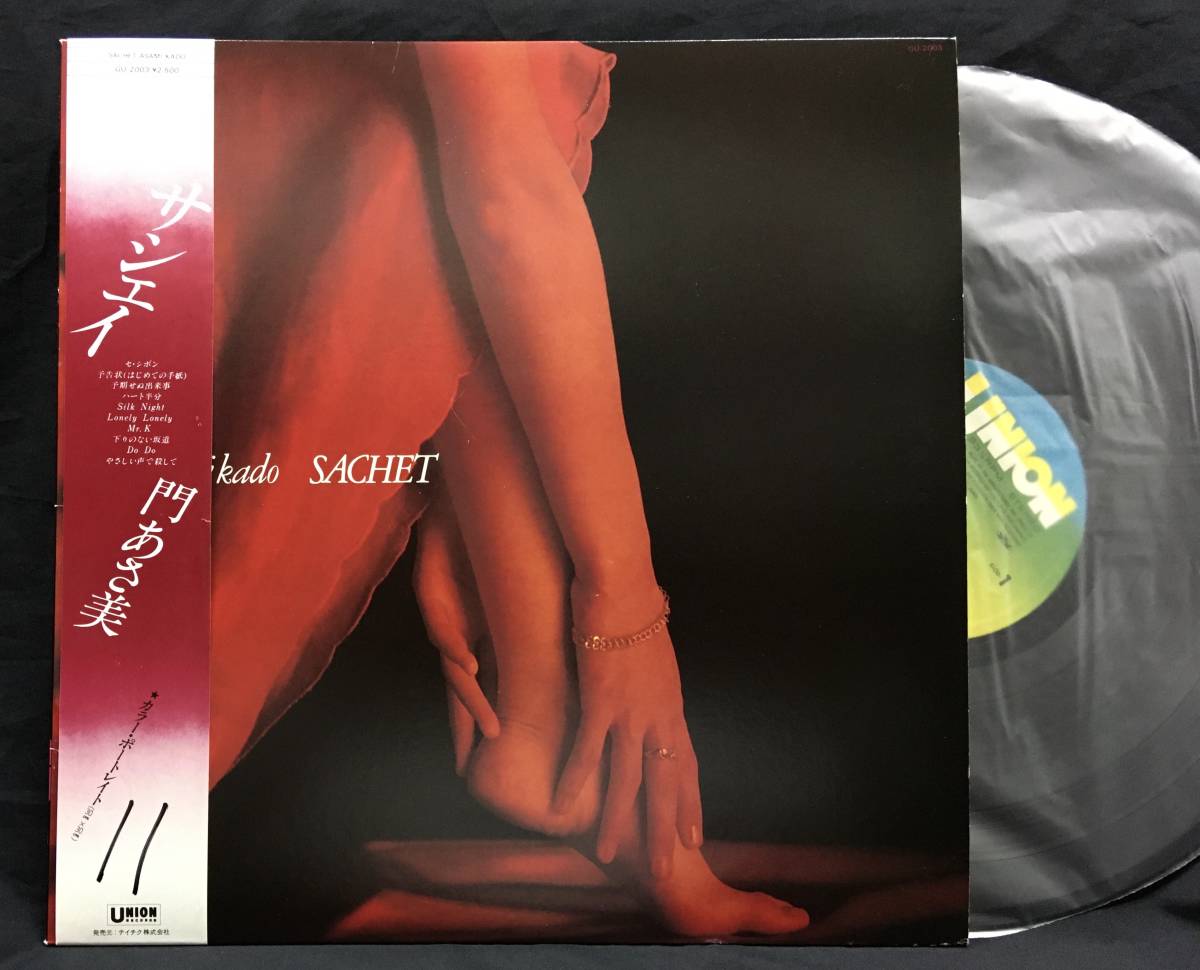 LP やさしい声で殺して【Sachet サシェイ】門あさ美(Asami Kado 和モノライトメロウシティポップ)拍卖