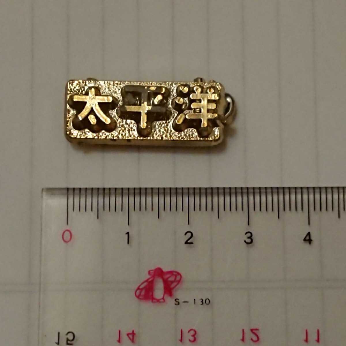 プロ野球バッチ★太平洋★超レア拍卖