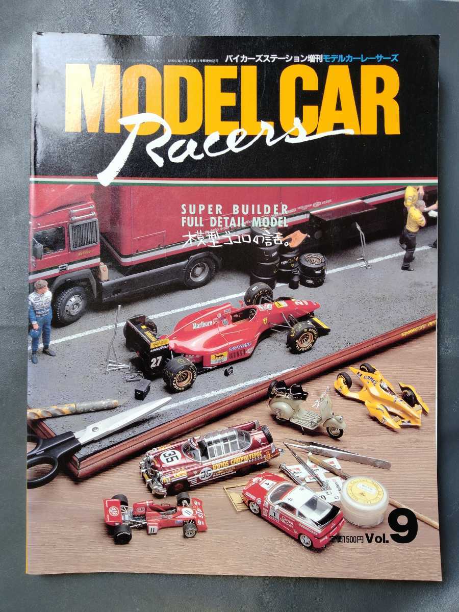 /6.06/ バイカーズステーション増刊モデルカーレーサーズ vol.9 模型ゴコロの話 210807 1210大拍卖