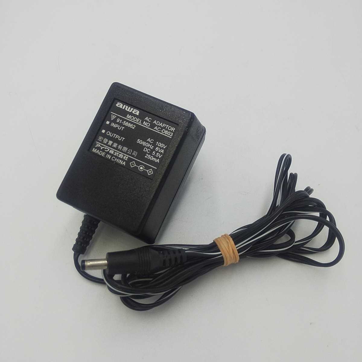 aiwa AC-D603 ACアダプター ACアダプタ 充電器 純正品 6S-5500 【動作確認品】 アルコール除菌拍卖