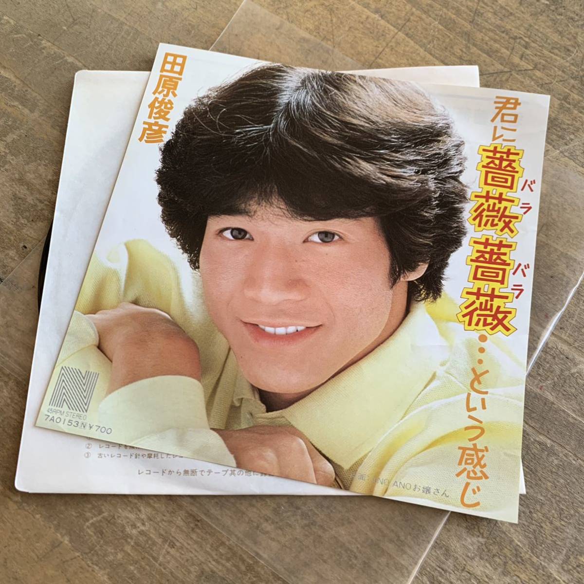 【21082901HT】レコード/EP/EPレコード/シングルレコード/昭和レトロ/歌謡曲/J-POP/田原俊彦/再生未確認/JUNK拍卖