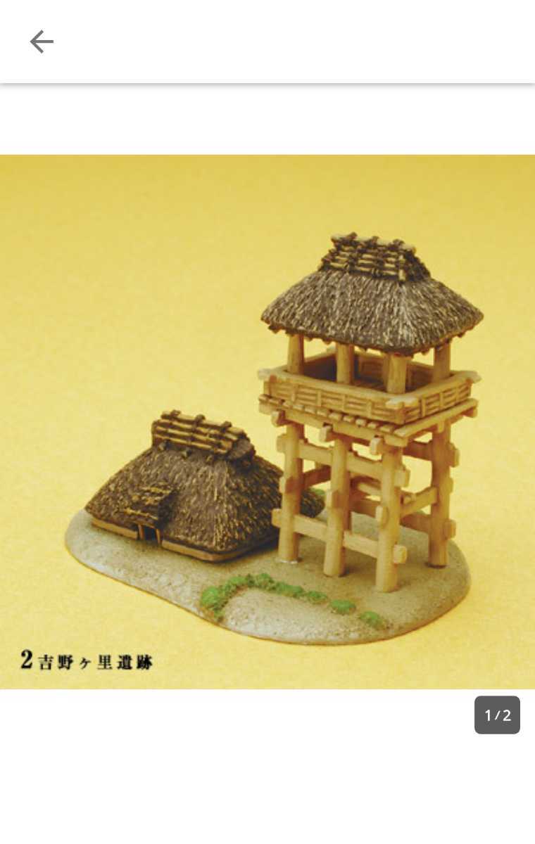 九州物産展 フィギュア版 №2 吉野ヶ里遺跡 海洋堂 KAIYODO フィギュア ミニチュア ジオラマ 模型 食玩拍卖
