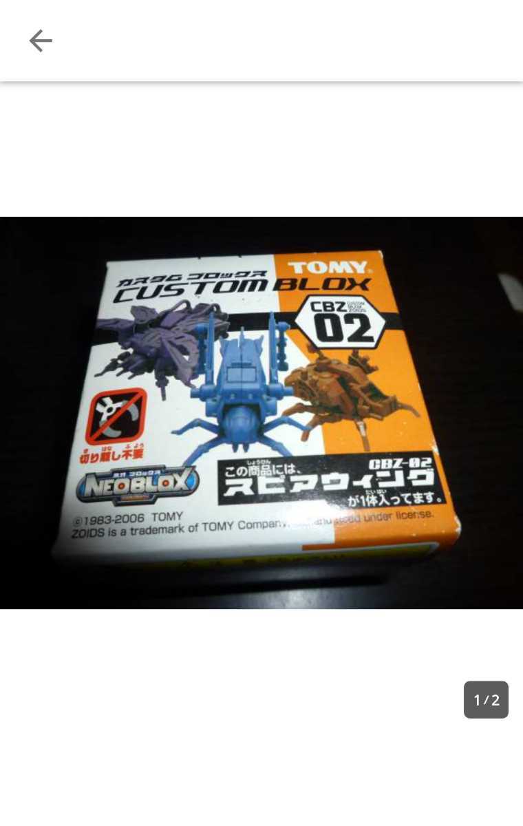 未開封 未組立 未使用 ゾイド ZOIDS カスタム ブロックス スピアウィング拍卖