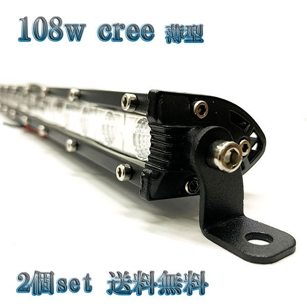 108W LED作業灯 薄型 CREEワークライト 集魚灯 投光器 ライト 照明 広角 白色 【2個set 送料無料】拍卖