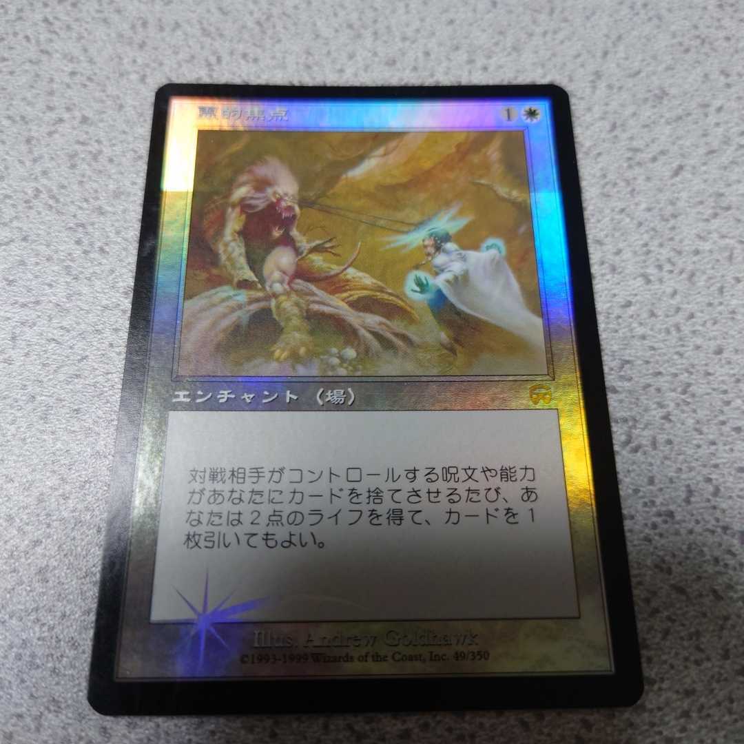 MTG MMQ 霊的焦点 日本語foil 一枚 即決拍卖