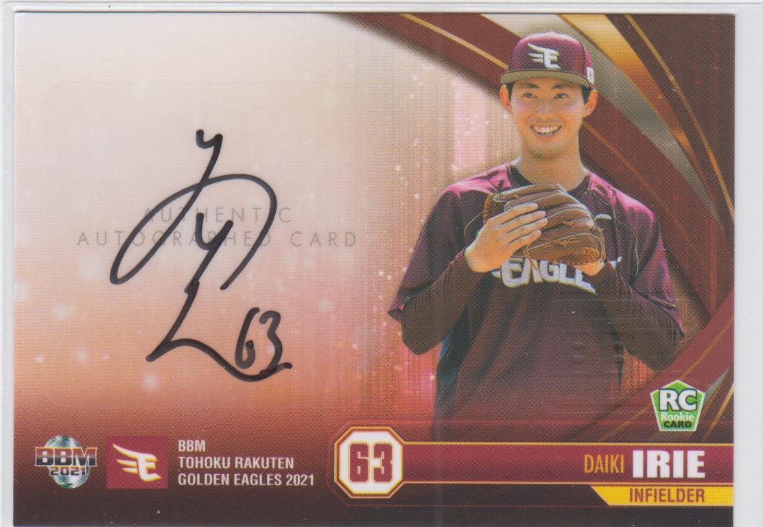 BBM2021東北楽天 50枚限定ルーキー直筆サインカード(50/50) 入江大樹 即決 ラストナンバー拍卖