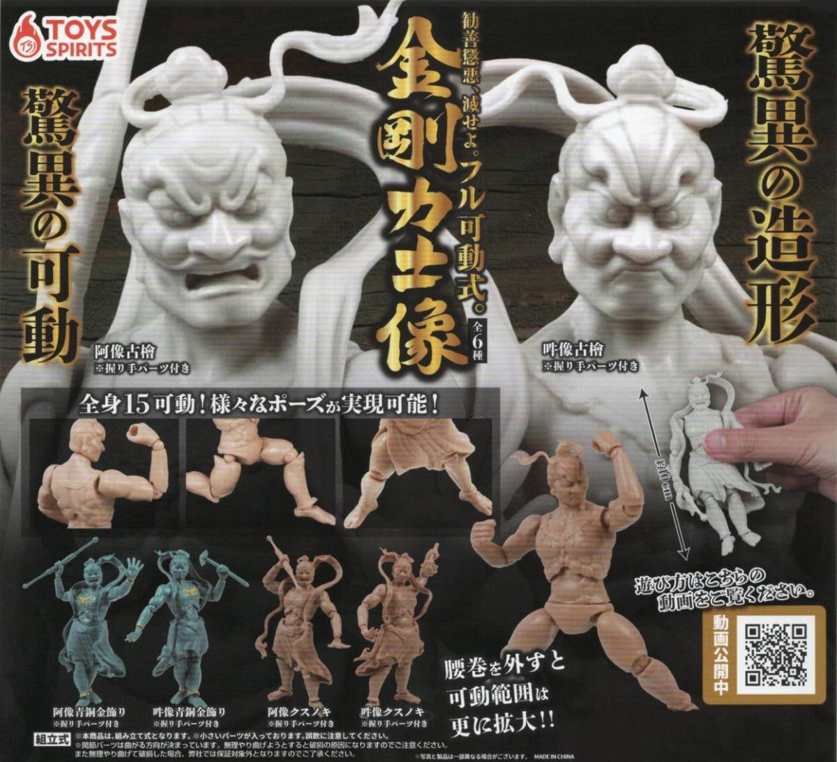 ♯ (台紙のみ) 勧善懲悪 滅せよ フル可動式 金剛力士像 (台紙/POP) 非売品拍卖