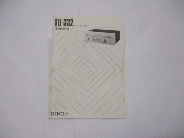 ◆◇【代理出品】 送料無料 DENON TU332 FM STEREO TUNER 取扱説明書◇◆拍卖