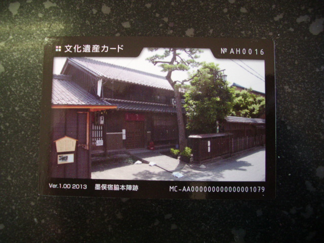 ■文化遺産カード■ 墨俣宿脇本陣跡 ■マンホール・ダム(#69拍卖