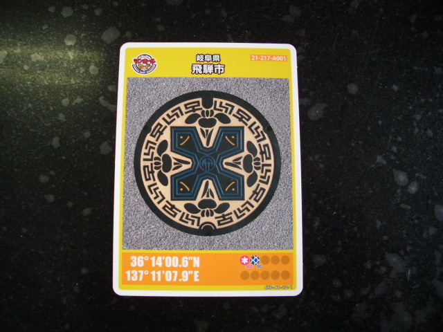 ■マンホールカード■ 飛騨市 ■ダム(#79拍卖