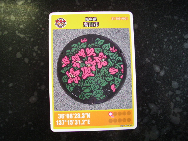 ■マンホールカード■ 高山市 ■ダム(#81拍卖