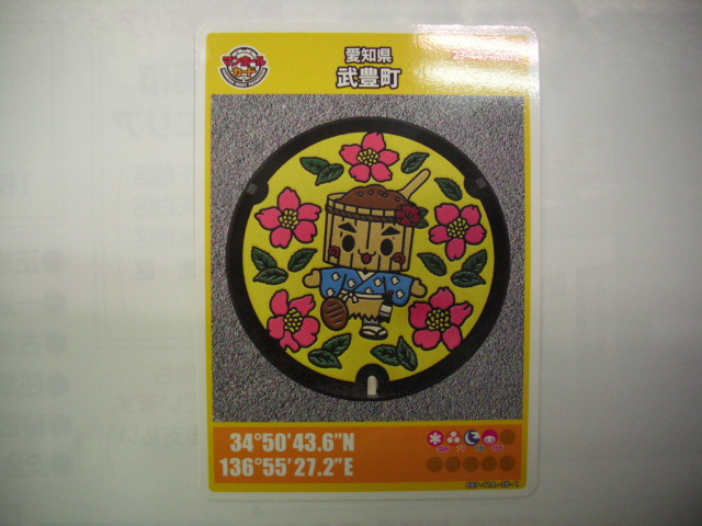 ■マンホールカード■ 武豊町 ■ダム(#84拍卖