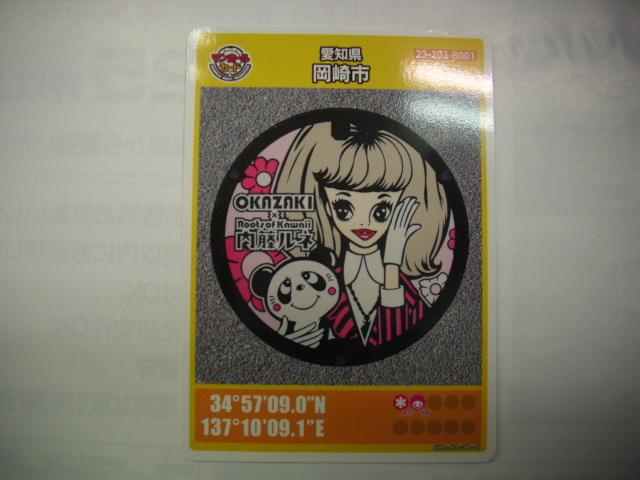 ■マンホールカード■ 岡崎市 ルネ ■ダム(#85拍卖