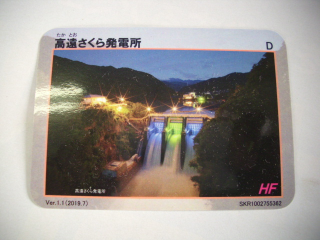 ■発電所カード■ 高遠さくら ■ダム(#62拍卖